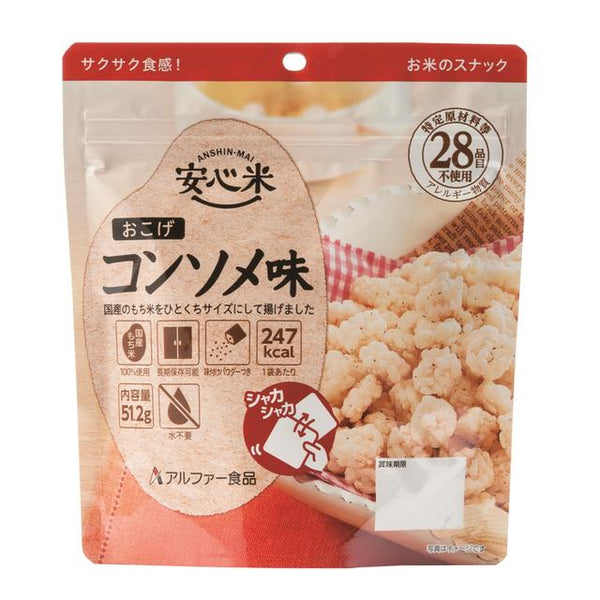 ◆アルファー食品 安心米 おこげ コンソメ味 51G