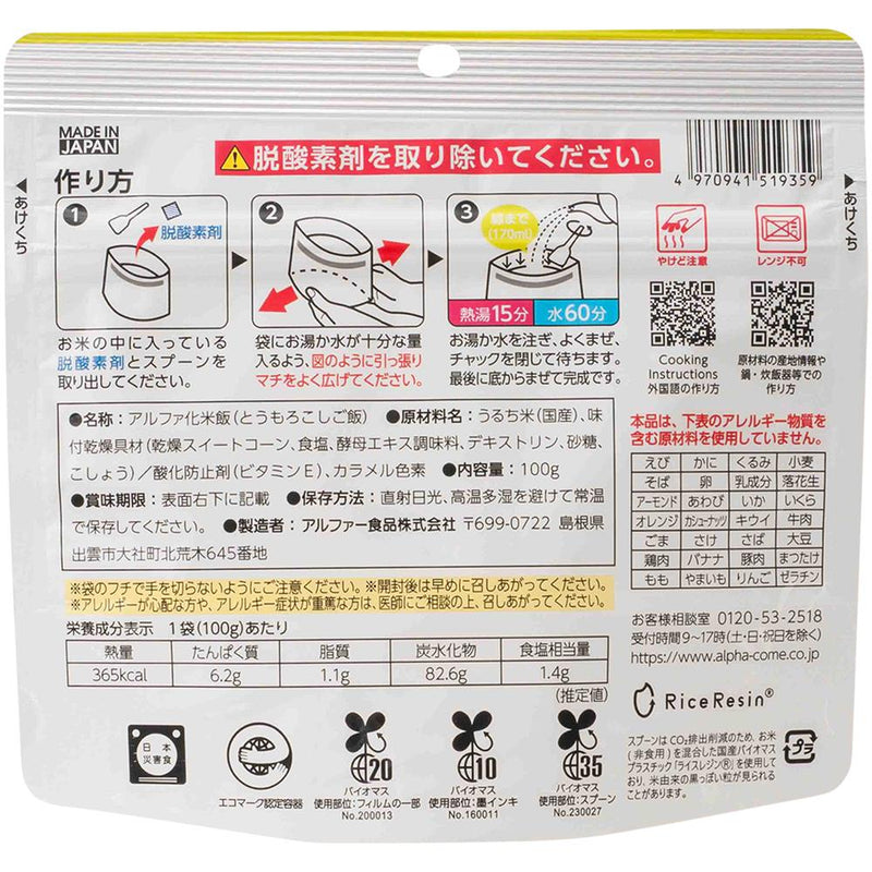 ◆アルファー食品 安心米 とうもろこしご飯 100G