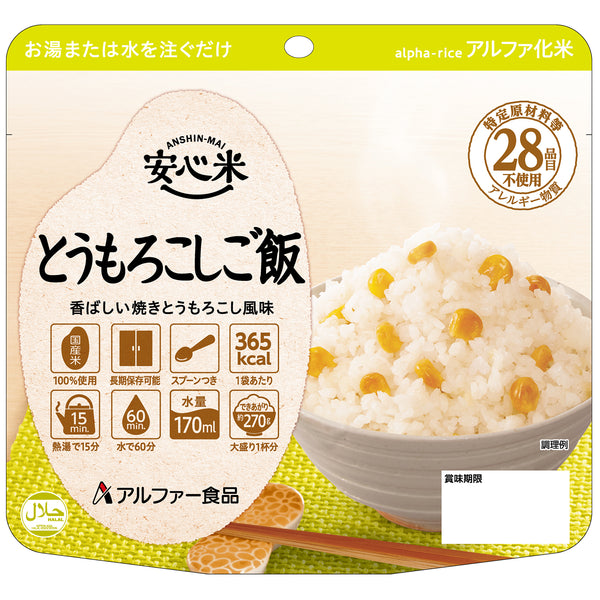 ◆アルファー食品 安心米 とうもろこしご飯 100G