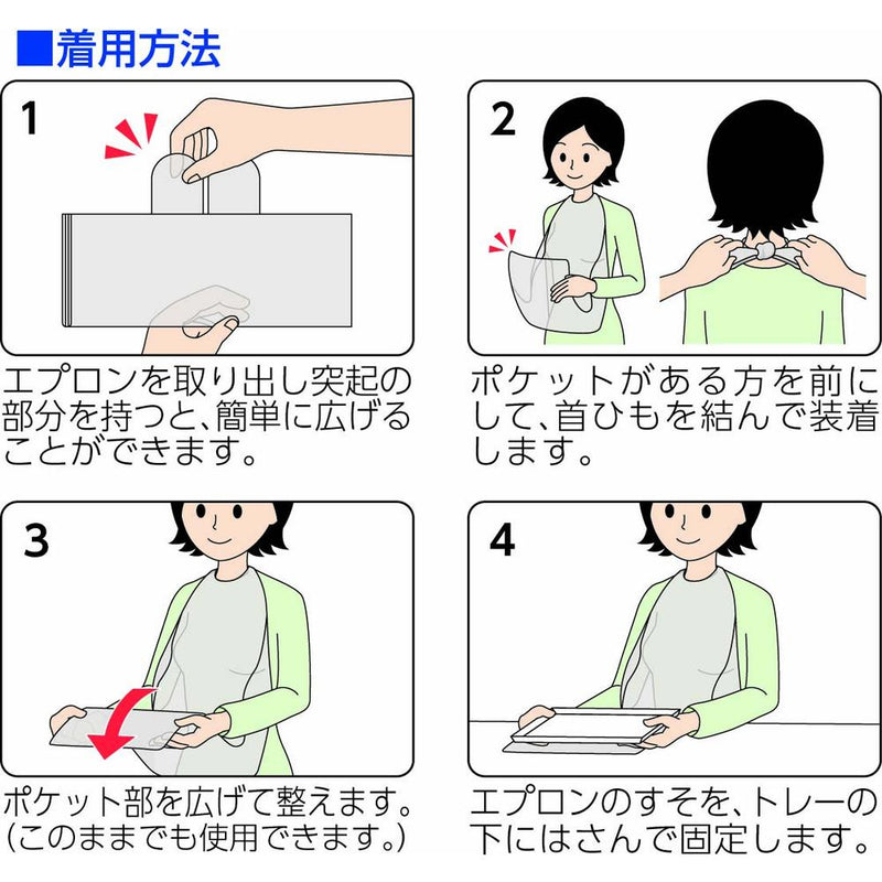 使い捨て食事用エプロン ポケット付 透明60枚