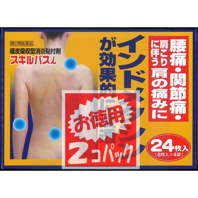 【第2類医薬品】スキルパスi 24枚×２個パック【セルフメディケーション税制対象】