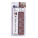 オーム電機 節電タップ 3個口 1.5m ブラウン