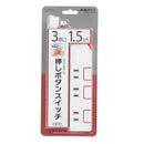 オーム電機 節電タップ 3個口 1.5m