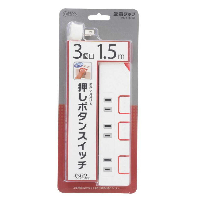 オーム電機 節電タップ 3個口 1.5m
