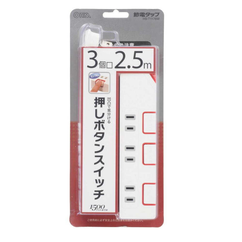オーム電機 節電タップ 3個口 2.5m