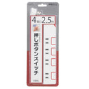 オーム電機 節電タップ 4個口 2.5m