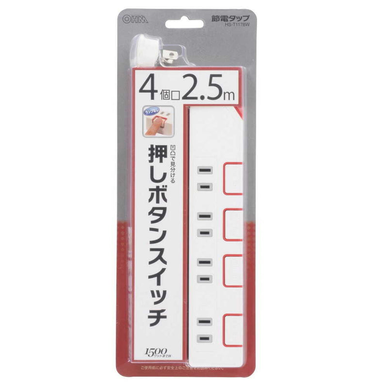 オーム電機 節電タップ 4個口 2.5m