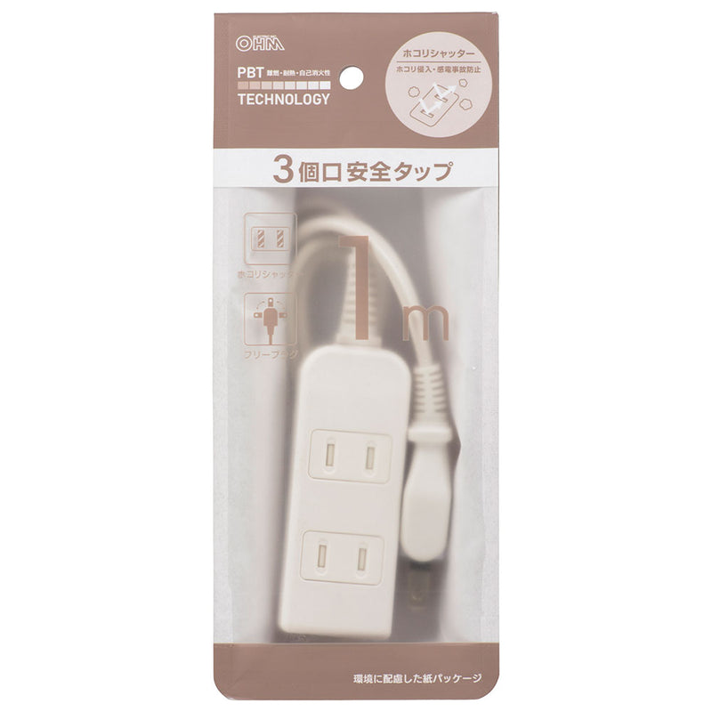 オーム電機　安全タップ３個口　１m