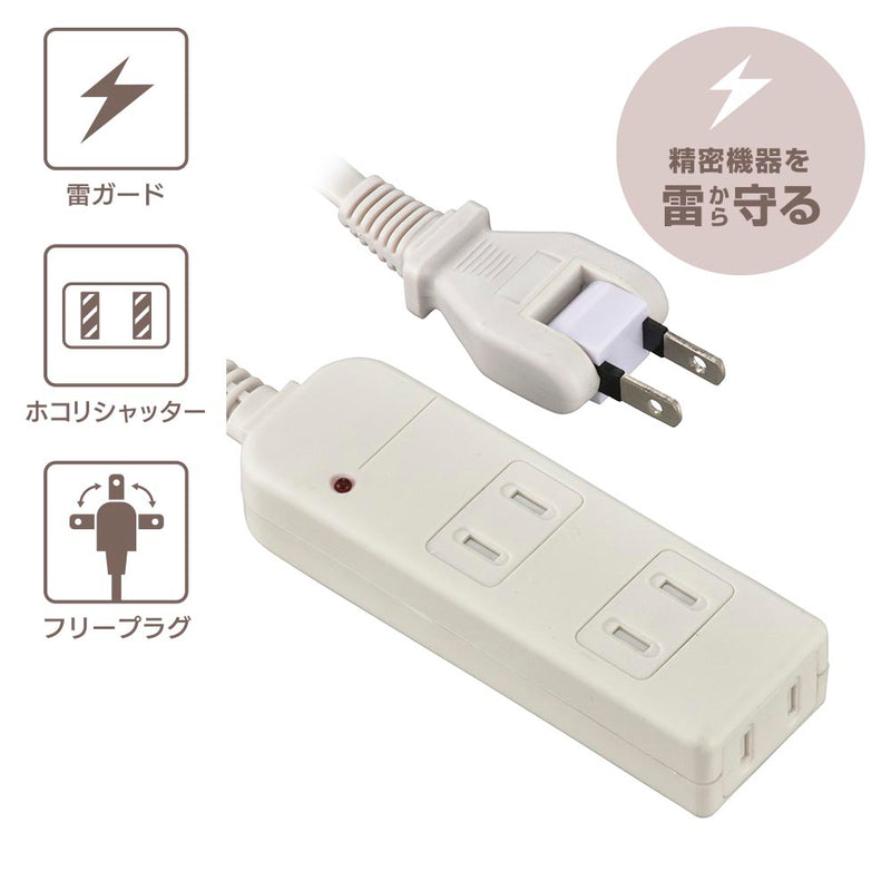 オーム電機 安全タップ雷ガード 3個口2m