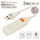オーム電機 3個口タップ 集中スイッチ付き 1m