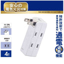 オーム電機 発煙ガードマイクロタップ4個口 HS-AM4H-W