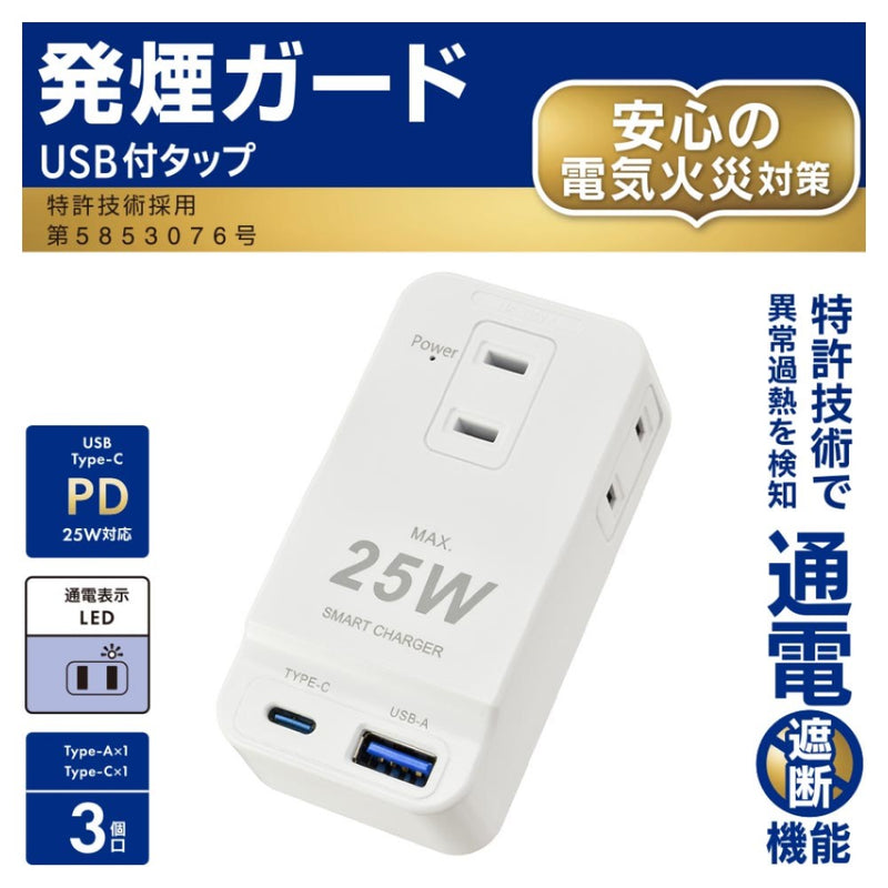 オーム電機 発煙ガード USB付タップ 3個口