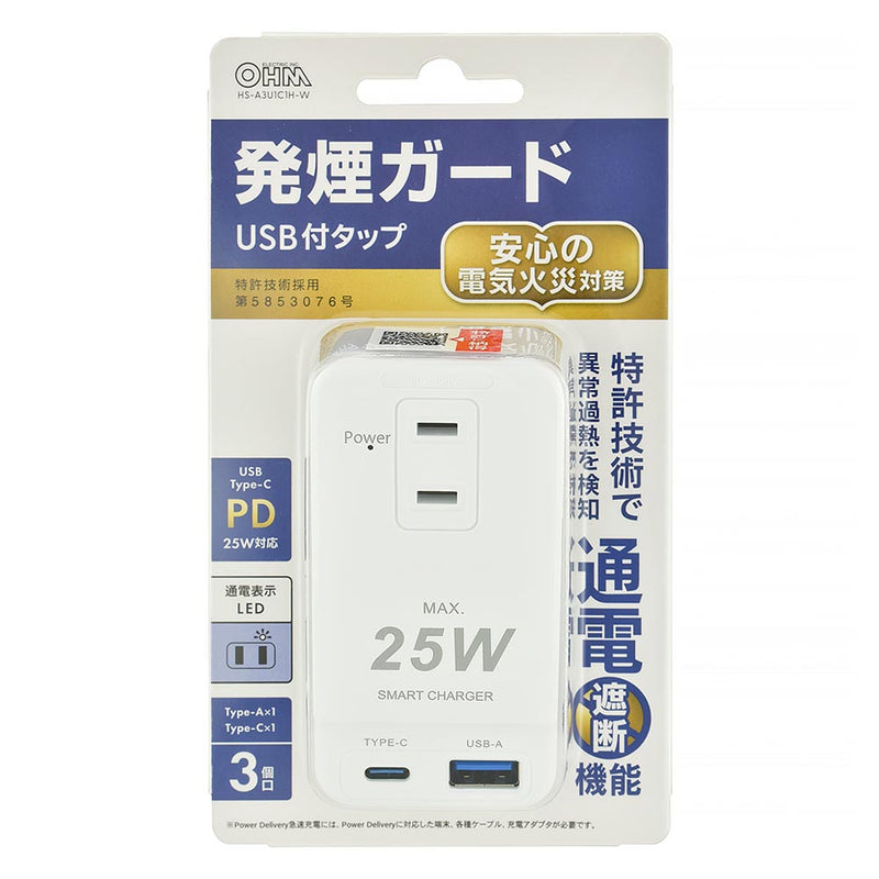オーム電機 発煙ガード USB付タップ 3個口