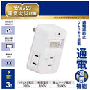 オーム電機 発煙ガードスイッチ付タップ 3個口 HS-A3BH-W