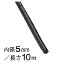 オーム電機 スパイラルチューブ  内径5mm 10m GST-4B