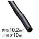 オーム電機 スパイラルチューブ  内径10.2mm 10m GST-9B