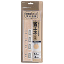 オーム電機 節電タップ 4個口 木目調 1.5m ホワイト