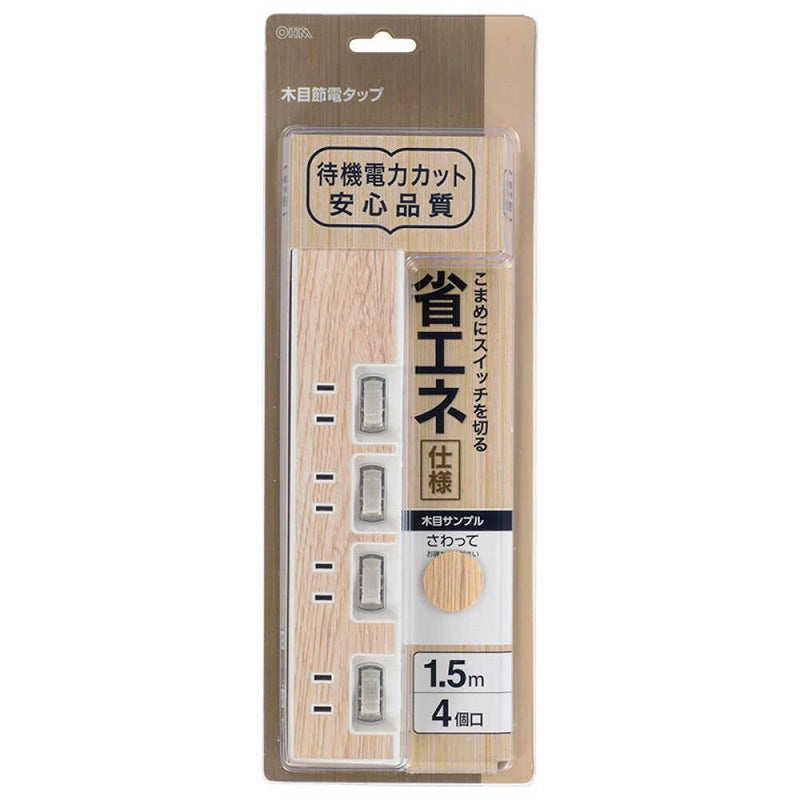 オーム電機 節電タップ 4個口 木目調 1.5m ホワイト