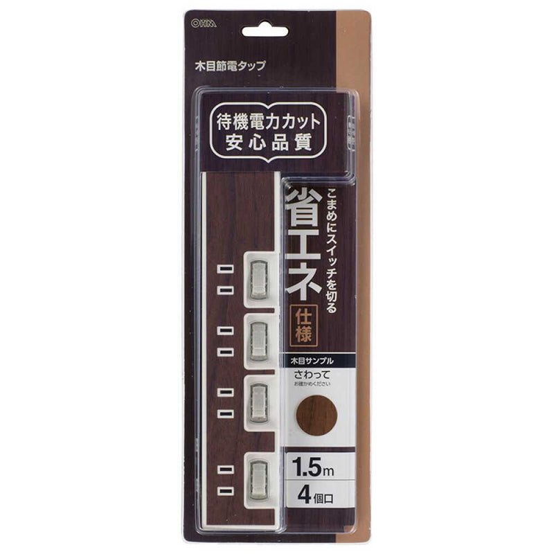 オーム電機 節電タップ 4個口 木目調 1.5m ブラウン