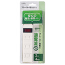 オーム電機 ブレーカー付安全タップ 4個口 2m