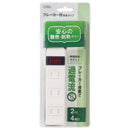 オーム電機 ブレーカー付安全タップ 4個口 2m