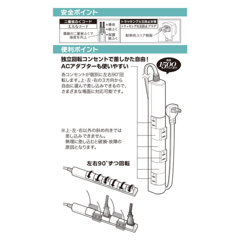 オーム電機 回転スリムタップ 6個口 1.5m