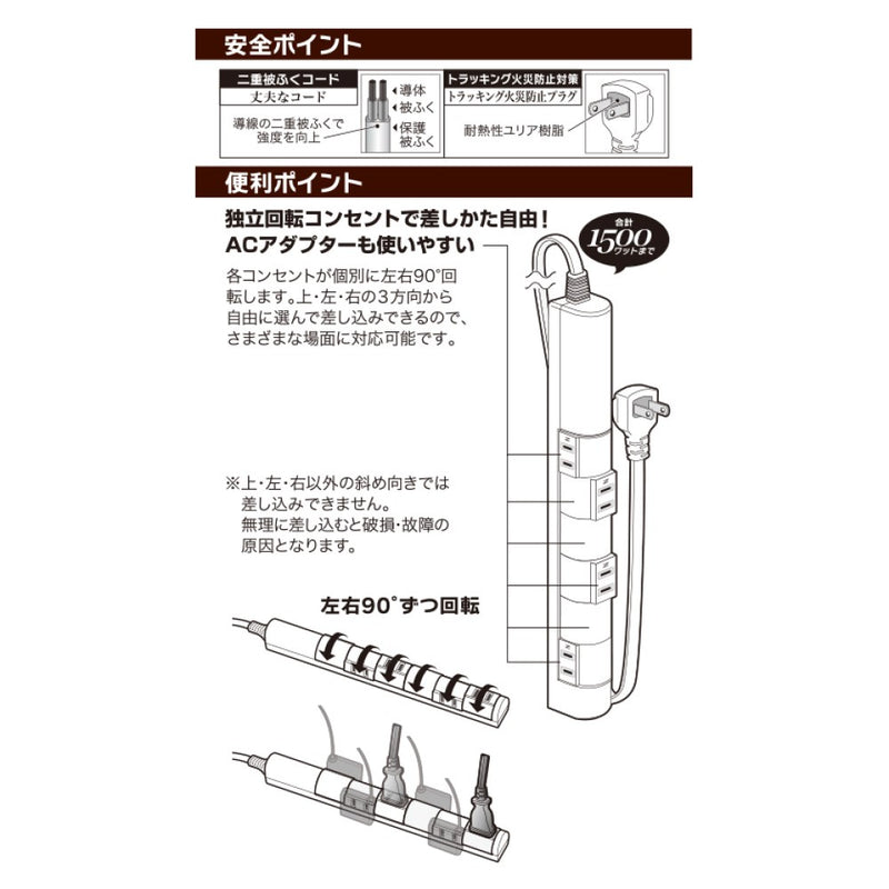 オーム電機 回転スリムタップ 6個口 1.5m