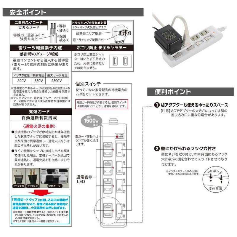 オーム電機 発煙ガード 節電タップ 雷ガード 4個口 2m