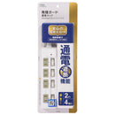 オーム電機 発煙ガード 節電タップ 雷ガード 4個口 2m