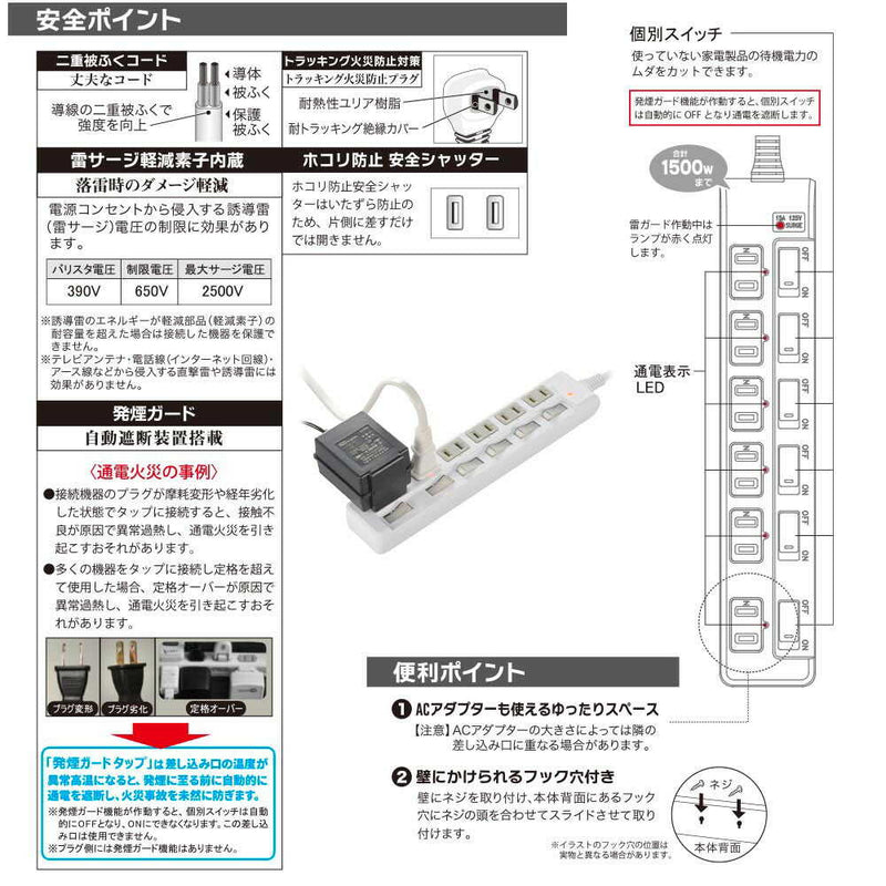 オーム電機 発煙ガード 節電タップ 雷ガード 6個口 2m