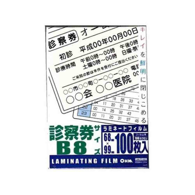 オーム電機 ラミネートフィルム100ミクロン 診察券サイズ 100枚