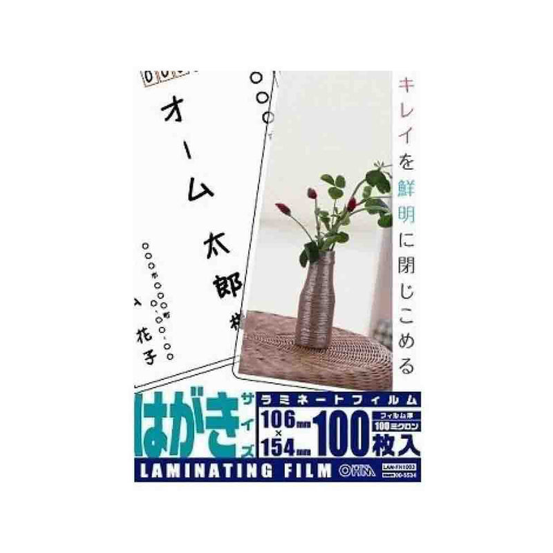 オーム電機 ラミネートフィルム100ミクロン ハガキサイズ 100枚