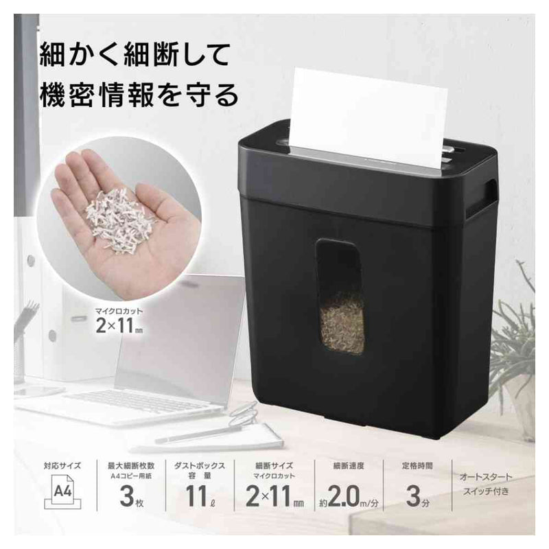オーム電機 マイクロカットシュレッダー