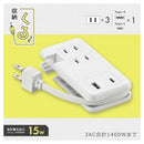 オーム電機 モバイルUSBタップ くるっと収納