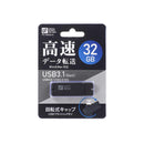 オーム電機 USB3.1 Gen1 フラッシュメモリ高速データ転送 32GB 1個