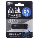 オーム電機 USB3.1 Gen1 フラッシュメモリ高速データ転送 64GB 1個