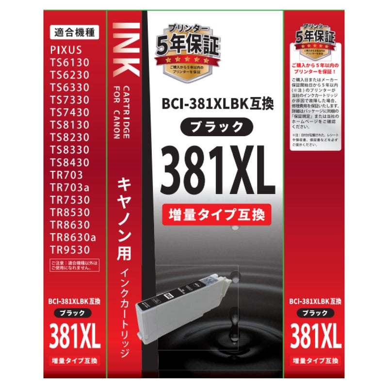 オーム電機 キヤノン互換 BCI-381XLBK 増量タイプ