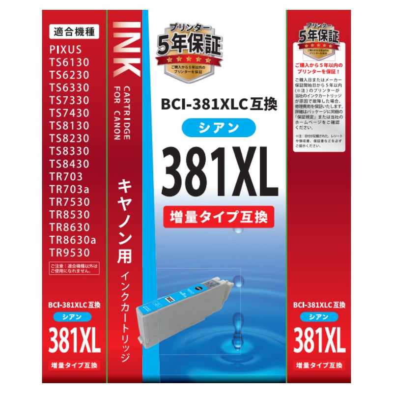 オーム電機 キヤノン互換 BCI-381XLC 増量タイプ シアン