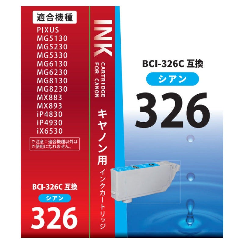 オーム電機 キヤノン互換 BCI-326C シアン