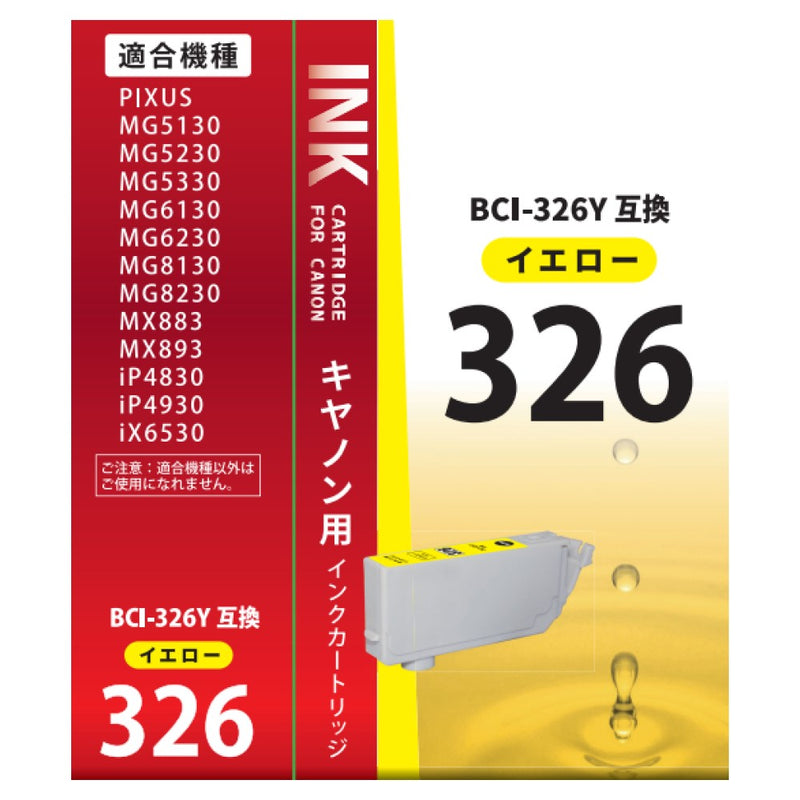 オーム電機 キヤノン互換 BCI-326Y