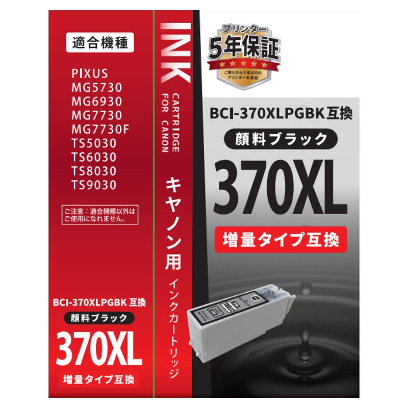 オーム電機 キヤノン互換 BCI-370XLPGBK ブラック