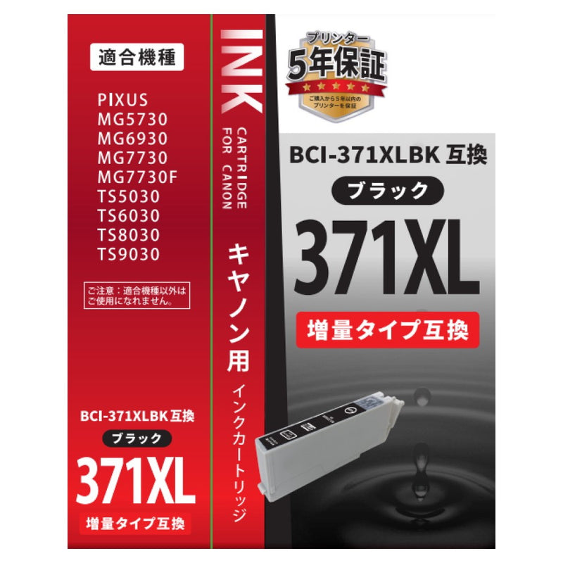 オーム電機 キヤノン互換 BCI-371XLBK ブラック