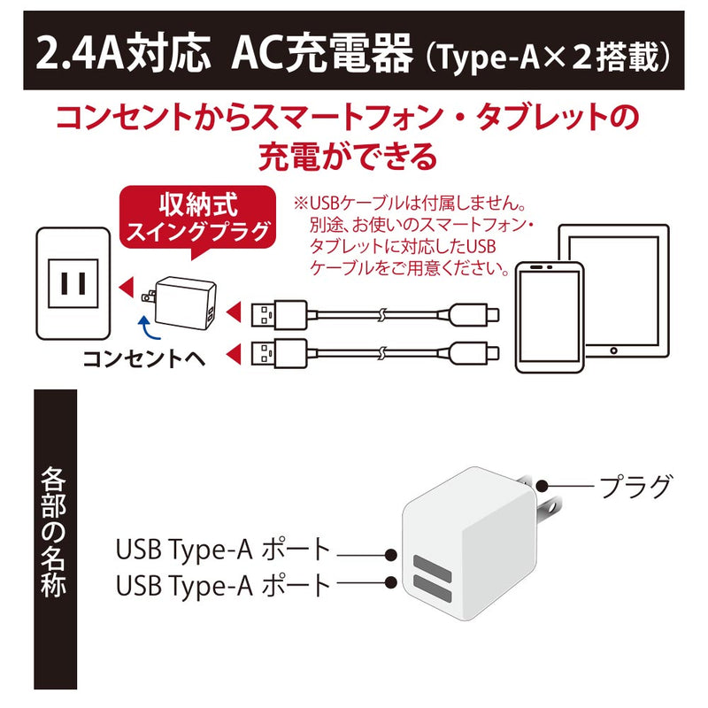 オーム電機 AC充電器 12W Type-A×2