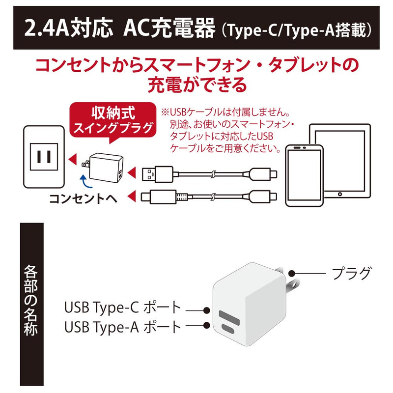 オーム電機 AC充電器 12W Type-C＋Type-A