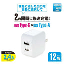 オーム電機 AC充電器 12W Type-C＋Type-A 1個