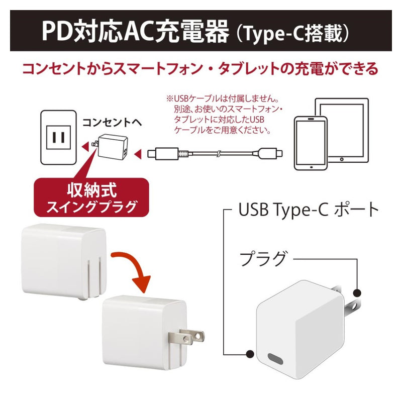 オーム電機 AC充電器 20W PD対応 USB-C