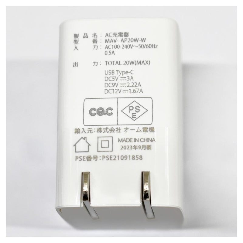 オーム電機 AC充電器 20W PD対応 USB-C