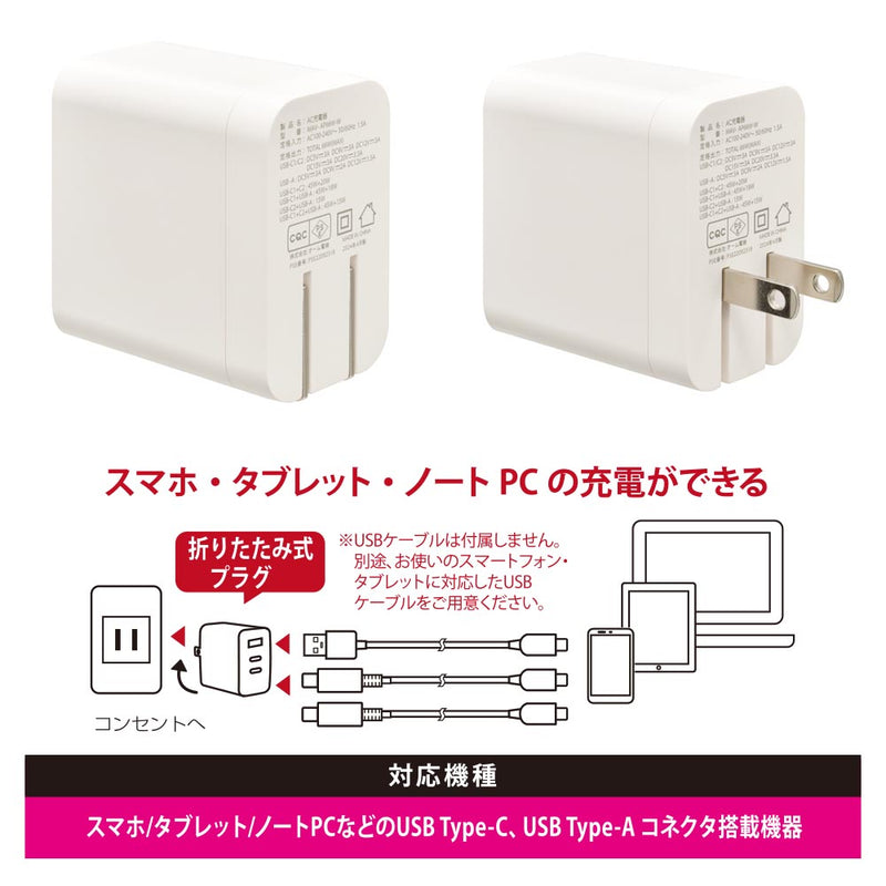 オーム電機 AC充電器 PD／QC対応Type-CType-A