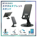 オーム電機 スマホ＆タブレットスタンド 1個