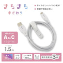 オーム電機 さらさらUSBケーブル A-C 1.5m